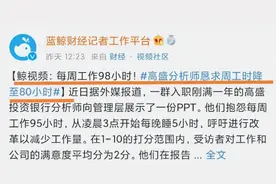 遍地清北毕业、17×7工作制，年薪百万金融圈生存图鉴图片