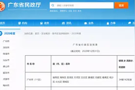 广东最新行政区划公布！多地区划有调整，其中有你家乡吗图片
