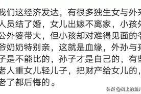 你觉得是孙子亲还是外孙比较亲？图片