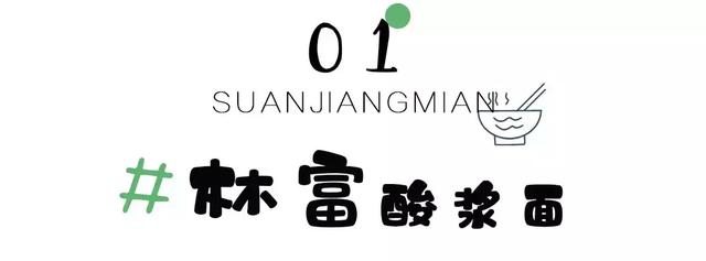 十堰酸浆面,不接受任何批评