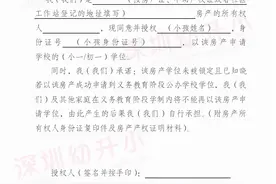 事关学位！深圳租房家长千万别漏这张纸！否则无法成功入学图片