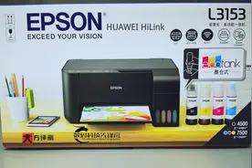 华为生态爱普生多功能打印机·远程打印、墨仓式连供智慧生产力图片