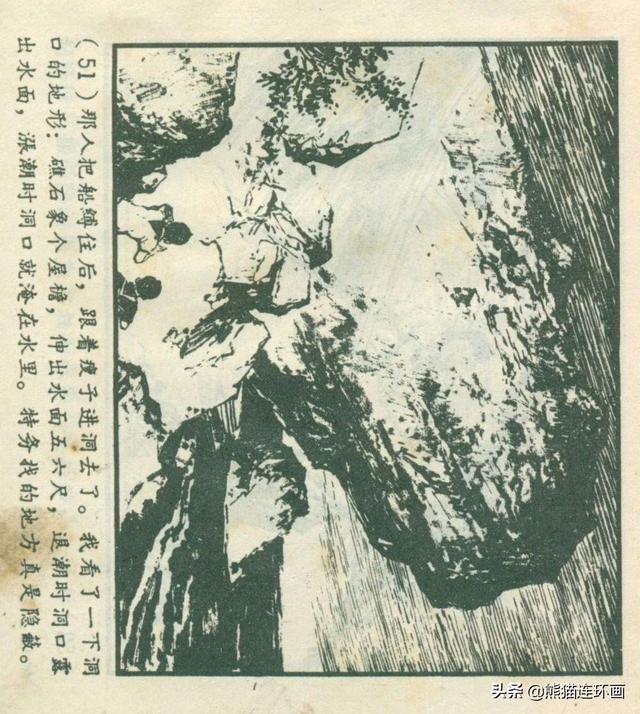 连环画《龙珠岛历险记》，绘画钱贵孙