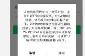微信突然“大规模封号”！官方警告：再干这种事的永久封杀图片