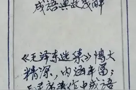 《毛泽东选集》成语典故(89)：尔诈我虞图片