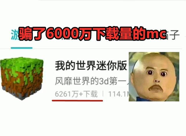 我的世界：史上最坑盗版mc，10个方块5块钱！还骗了6000万下载量