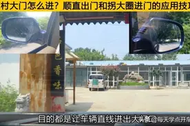农村大门怎么进？顺直出门和拐大圈进门的应用技巧图片