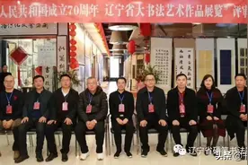 辽宁省大书法艺术作品展览评审工作圆满成功图片