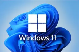 Windows 11发布！果味十足，你会升级吗？图片