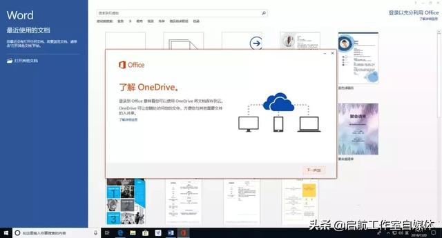 Microsoft Office 官方原版安装包及安装教程