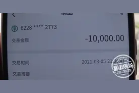 男子“犯迷糊”手滑，10000元转错人后懊悔道：“我错了！”图片