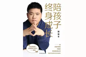 《陪孩子终身成长》樊登的52个建议，送给所有为孩子操心的父母图片