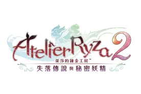 《莱莎的炼金工房2》：没有伤痛的成长之旅一样精彩图片