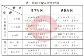 官宣！贵州省2020—2021学年度中小学开学放假时间安排来了图片