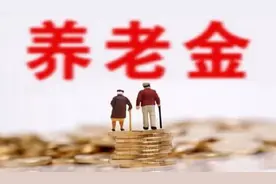 10余省市上调农民养老金，补贴多少合适？400元够不够老人生活？图片