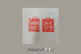 名创优品零食大测评！图片