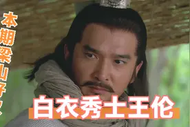 占领梁山后，王伦做错了两件事，注定他这一辈子都在为他人做嫁衣图片