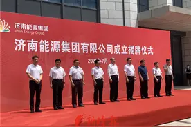 注资百亿！济南能源集团挂牌成立，两家热企两家燃气企业整合能源改革图片