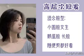 发型师总是误解你的意思？下次试试这么说吧图片