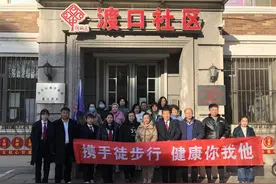 以党建引领 与健康同行——营口中院宣讲团到渡口社区宣讲并共同开展健步走活动图片