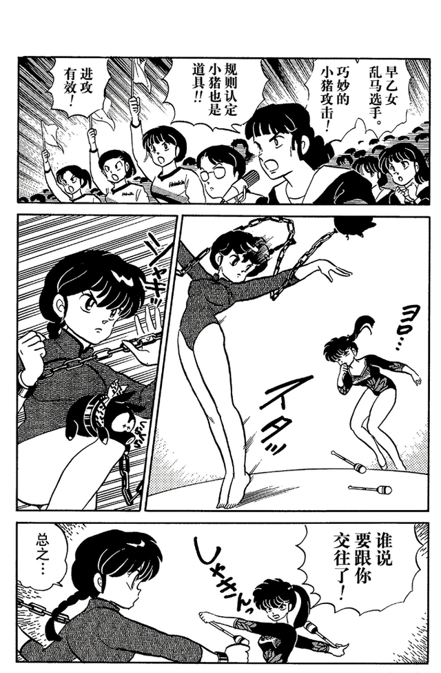 乱马漫画11：好好笑，乱马女装配可爱小黑猪与黑玫瑰体操比武