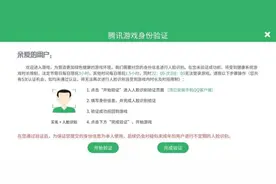 腾讯游戏扩大人脸识别应用范围，未成年人月充值超400元，要求人脸识别图片