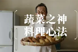 日本“蔬菜之神”内田悟教你蔬菜该怎么做？（附：蔬菜高汤做法）图片