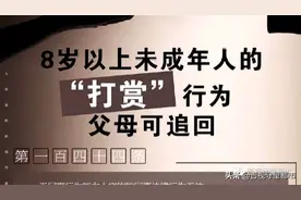 “熊孩子”网络“打赏”钱款可追回，建议家长开通“青少年模式”图片