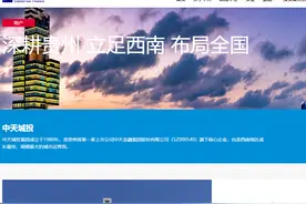 那个拿了贵阳新地王的企业，又把中天城投“悄悄”买下了图片