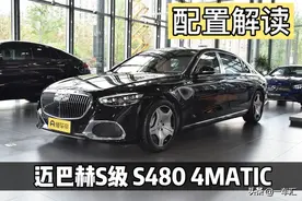 迈巴赫S480 4MATIC配置解读，享受比奔驰S更高级的后排待遇图片