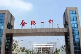 安徽省“独霸一方”的三所超级中学，全部都在合肥，你知道吗？图片