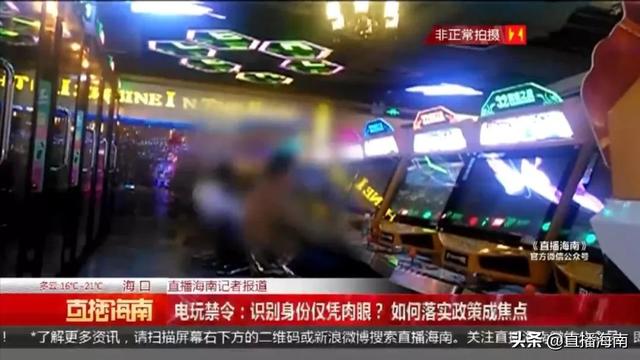 未成年人沉迷电玩城，商家仅肉眼辨身份，执法人员当场查处违规机型