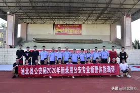 浦北县公安局组织新警开展体能测评图片