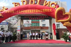 开封市第二十七中学教育集团华夏校区举行揭牌仪式图片