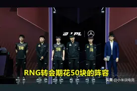 Mlxg直播指出RNG短板：别吹小虎了，他打得好但暗藏隐患图片