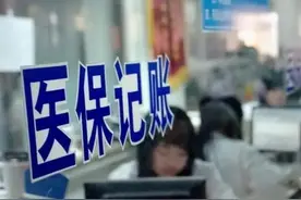 门诊费也可以异地报销了！图片