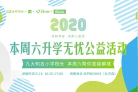 天府新区小学“多校划片”，怎么填志愿才最稳？图片