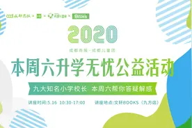 天府新区小学“多校划片”，怎么填志愿才最稳？图片