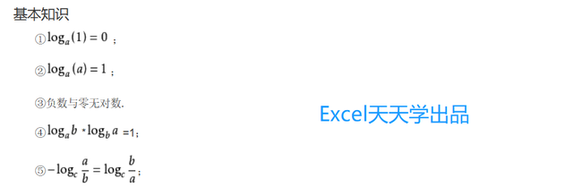 Excel函数公式大全之利用LOG函数计算指定正数值和底数的对数值