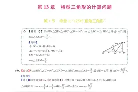 福利：平面几何神书有关特殊三角形的计算问题图片