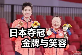 日本冲上金牌榜首，水谷隼伊藤美诚夺冠后各说了什么？冲上热搜图片