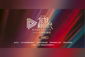 你好新时代丨献礼百年主题展播——这，就是信仰图片