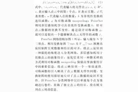 LK分享｜一种基于深度学习的点云分类研究图片