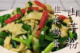 我家红薯粉从来不勾芡，加入5个鸡蛋，Q弹有嚼劲，吃再多也不腻图片