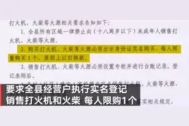 四川冕宁发布“最严防火令”：打火机实名登记每人限购1个 原则上以旧换新图片