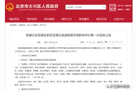 阜阳直达北京的高铁线来了！沿途设北京丰台、双辛、雄安、任丘西、肃宁东、深州东、衡水南、商丘等17个车站图片