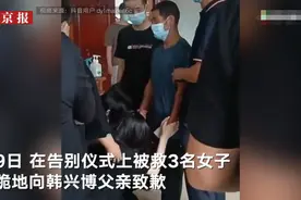 秦皇岛救3女子遇难男孩遗体已火化 告别仪式上被救者跪地致歉图片