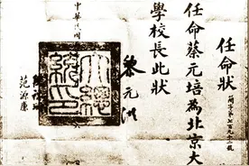蔡元培曾七次请辞北京大学校长职务，每次原因都不同图片