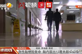 男子头晕目眩被紧急送医，西安医生从他脑内取出12厘米超长血栓......图片