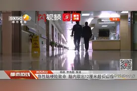 男子头晕目眩被紧急送医，西安医生从他脑内取出12厘米超长血栓......图片